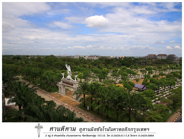 ผลการค้นหารูปภาพสำหรับ เสกสุสานศานติคาม